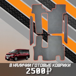 Коврики на Honda StepWGN V 2015 - 2021 в Кирове