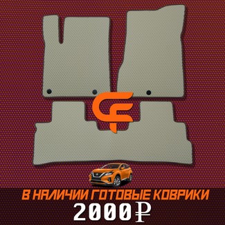 Коврики на Nissan Murano (Z52) 2014 - 2022 в Кирове