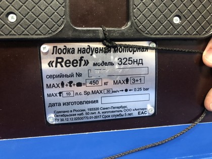 Коврики на Лодки Reef 325НД  в Кирове