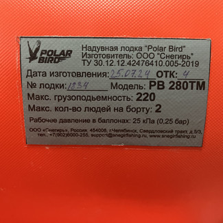 Ворсовые коврики на Лодки Polar Bird PB-280ТM  в Кирове